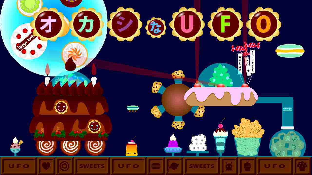 お菓子のUFOのイラスト