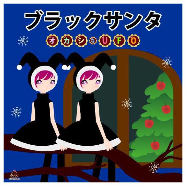 ボーカロイドのキャラクター黒い服装のサンタの女の子のイラスト