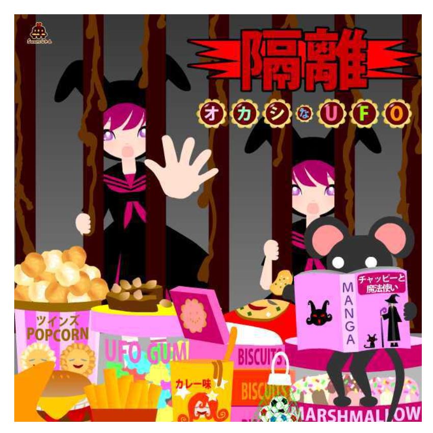 ボーカロイドキャラクター小粒チェリーお菓子と漫画のイラスト