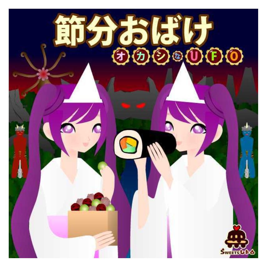 ボーカロイドキャラクター双子のチェリーお化け姿で恵方巻と豆まきのイラスト