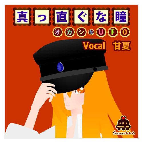 ボーカロイドキャラクター甘夏が男子の学生帽をかぶったイラスト