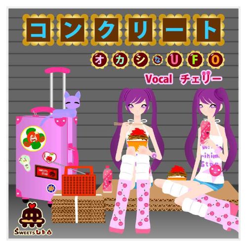 ボーカロイドキャラクター双子のチェリースーツケース一つで新たな星のイラスト