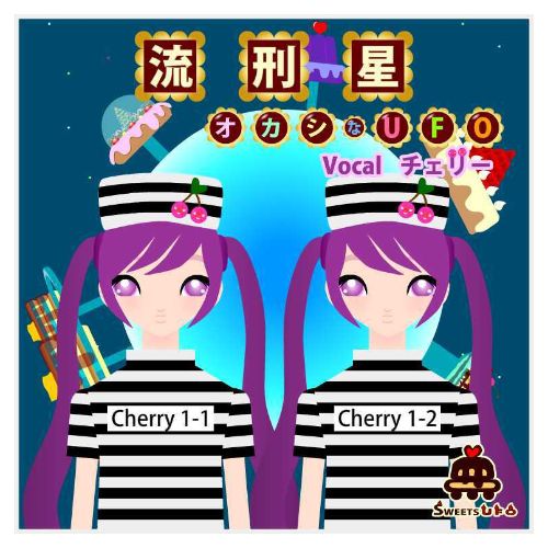 ボーカロイドキャラクター双子のチェリー囚人服姿のイラスト