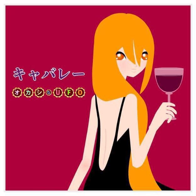 ボーカロイドのキャラクー_ワイングラス片手に持った甘夏